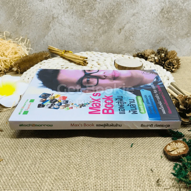 Max's Book แอพสู่ฝันพันล้าน รูปที่ 2