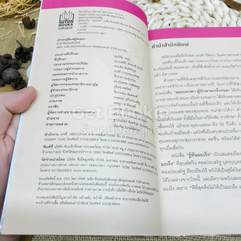 รู้ทันมะเร็ง รูปที่ 4
