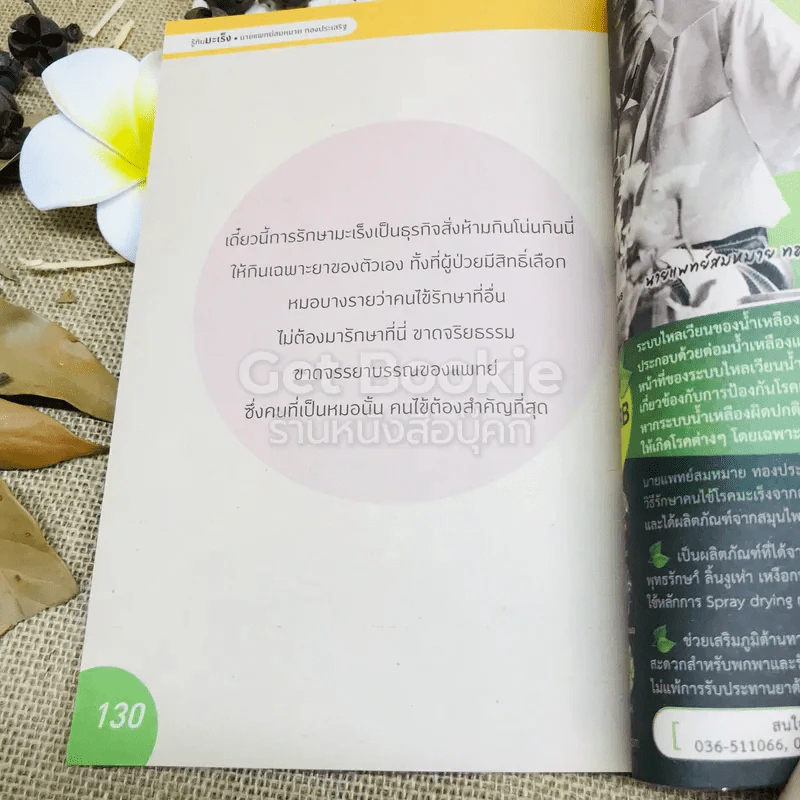 รู้ทันมะเร็ง รูปที่ 9