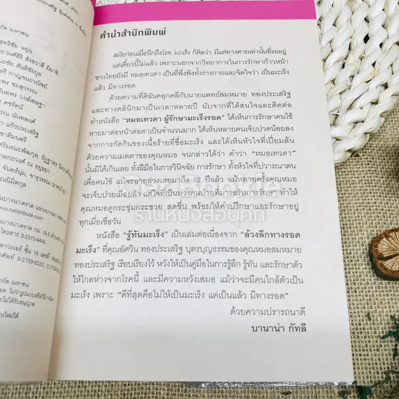 รู้ทันมะเร็ง รูปที่ 5