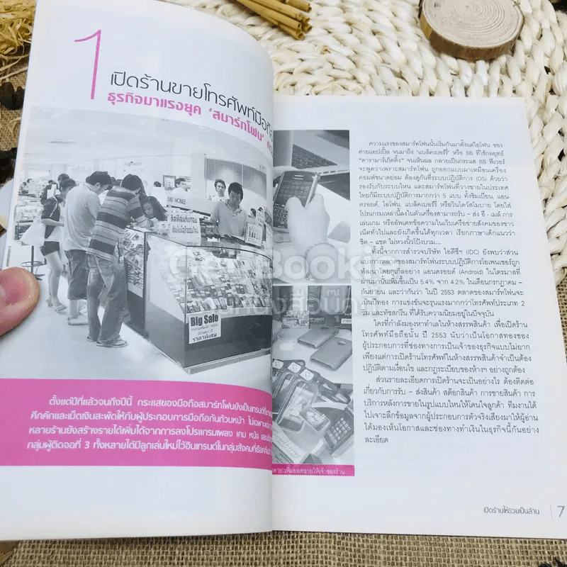 เปิดร้านให้รวยเป็นล้าน รูปที่ 7