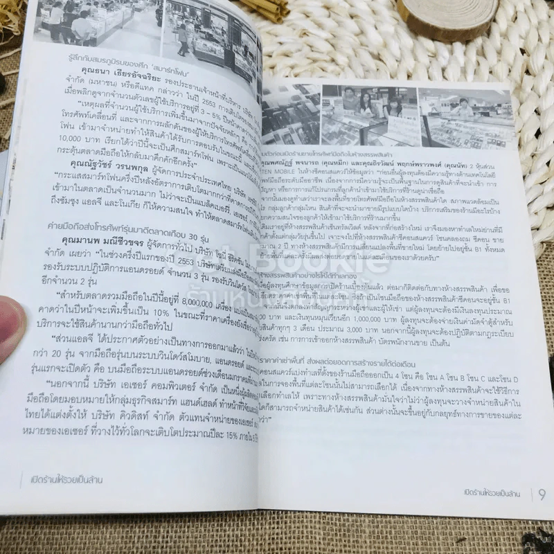 เปิดร้านให้รวยเป็นล้าน รูปที่ 8
