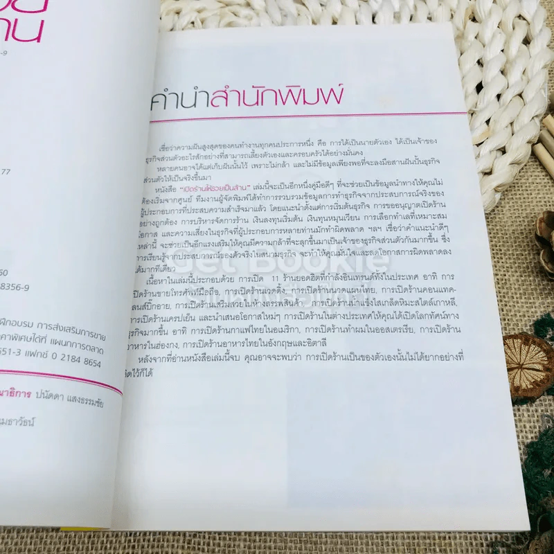 เปิดร้านให้รวยเป็นล้าน รูปที่ 5