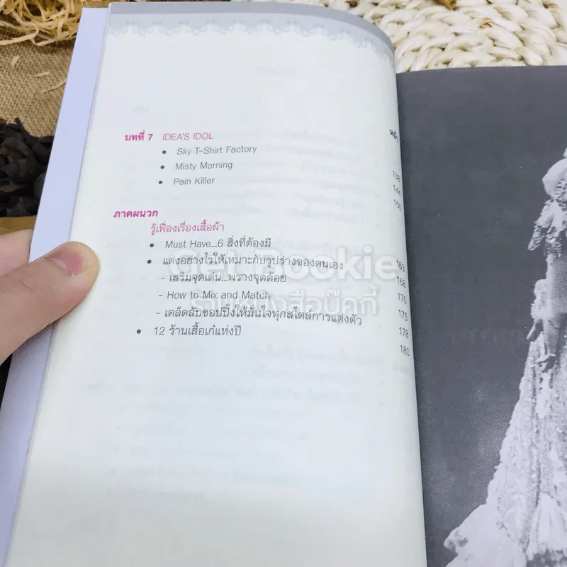 มาเปิดร้านเสื้อผ้ากันเถอะ รูปที่ 9