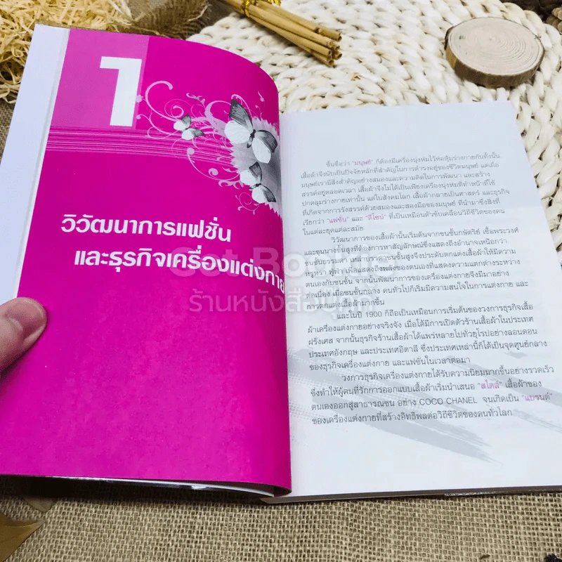 มาเปิดร้านเสื้อผ้ากันเถอะ รูปที่ 10