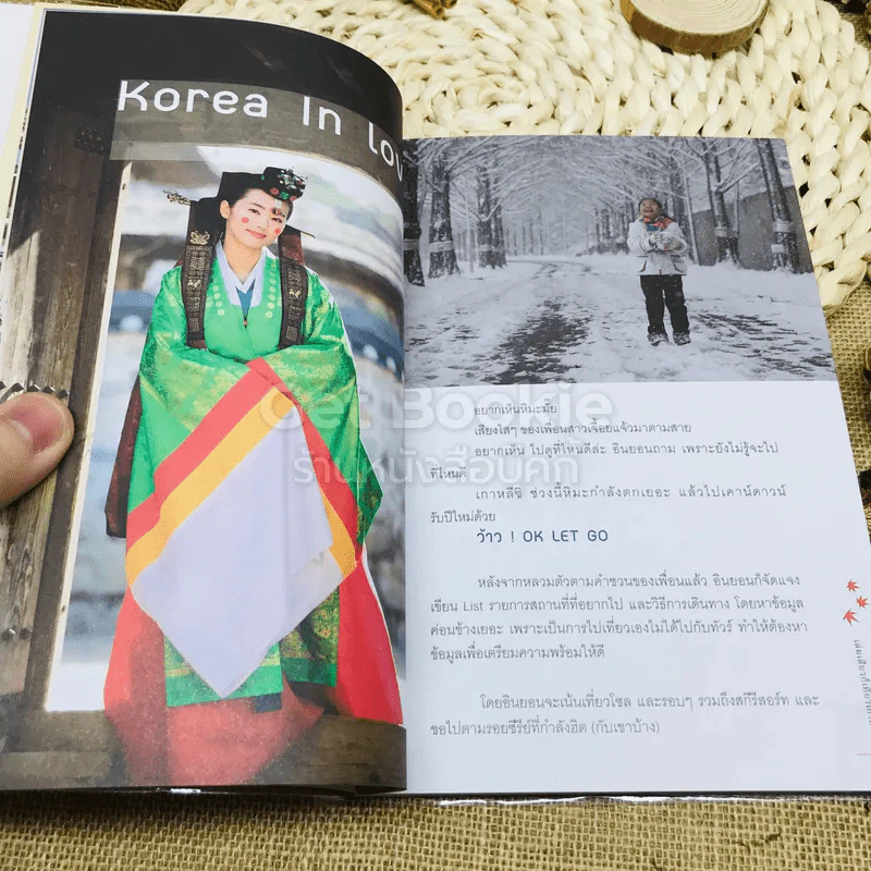 เล่มเดียวก็เที่ยวเกาหลีได้ รูปที่ 10
