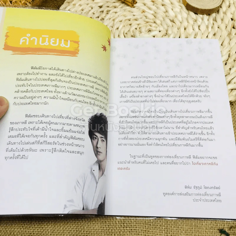 เล่มเดียวก็เที่ยวเกาหลีได้ รูปที่ 6