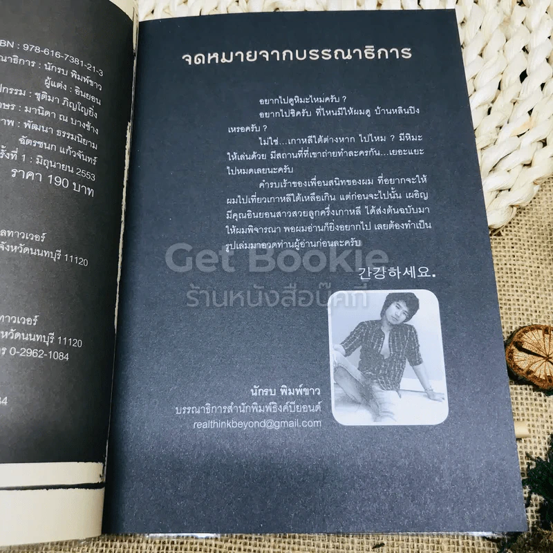 เล่มเดียวก็เที่ยวเกาหลีได้ รูปที่ 5