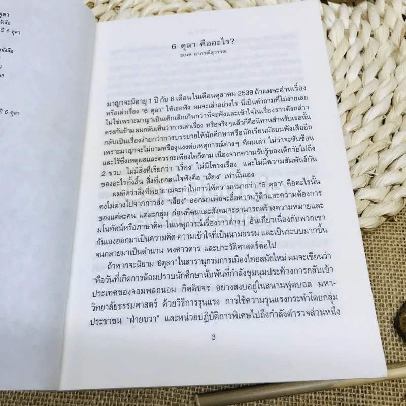 เราไม่ลืม 6 ตุลา รูปที่ 5
