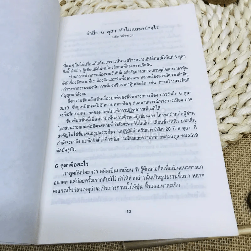 เราไม่ลืม 6 ตุลา รูปที่ 8
