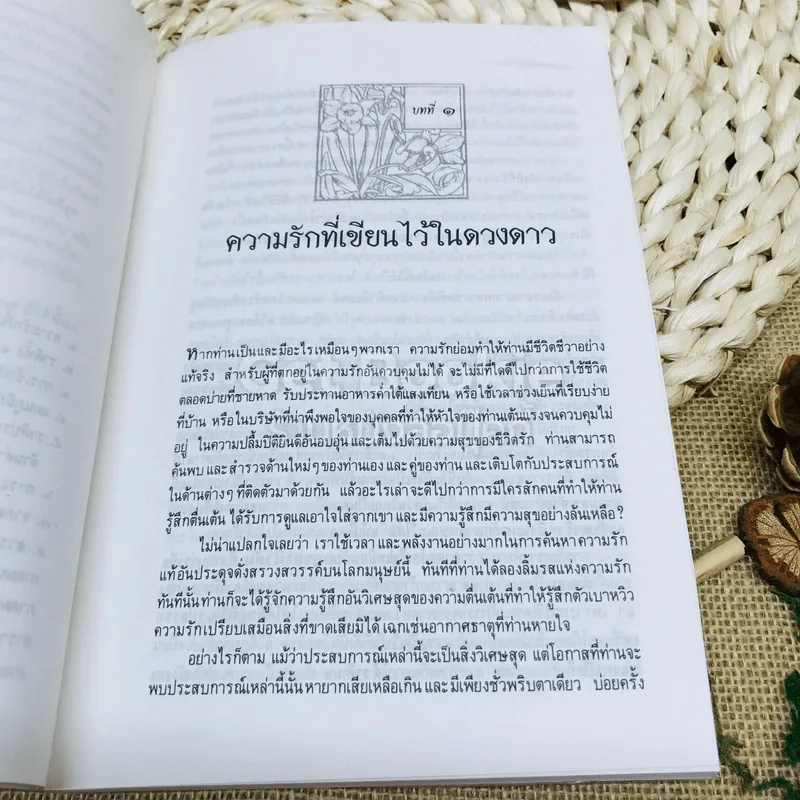 อ่านดาวทำนายรัก คู่มือทางโหราศาสตร์เพื่อการพบและมีคู่รัก รูปที่ 8