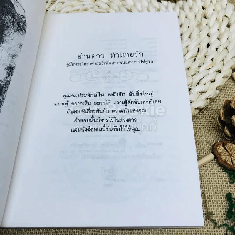 อ่านดาวทำนายรัก คู่มือทางโหราศาสตร์เพื่อการพบและมีคู่รัก รูปที่ 4
