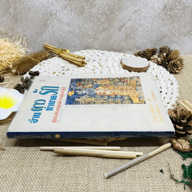 อ่านดาวทำนายรัก คู่มือทางโหราศาสตร์เพื่อการพบและมีคู่รัก รูปที่ 2