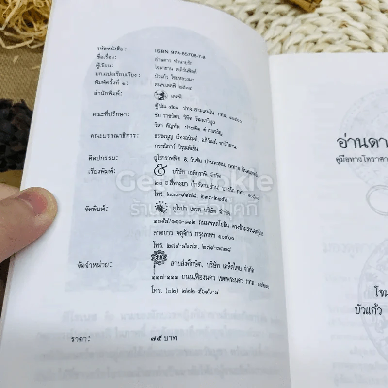 อ่านดาวทำนายรัก คู่มือทางโหราศาสตร์เพื่อการพบและมีคู่รัก รูปที่ 5