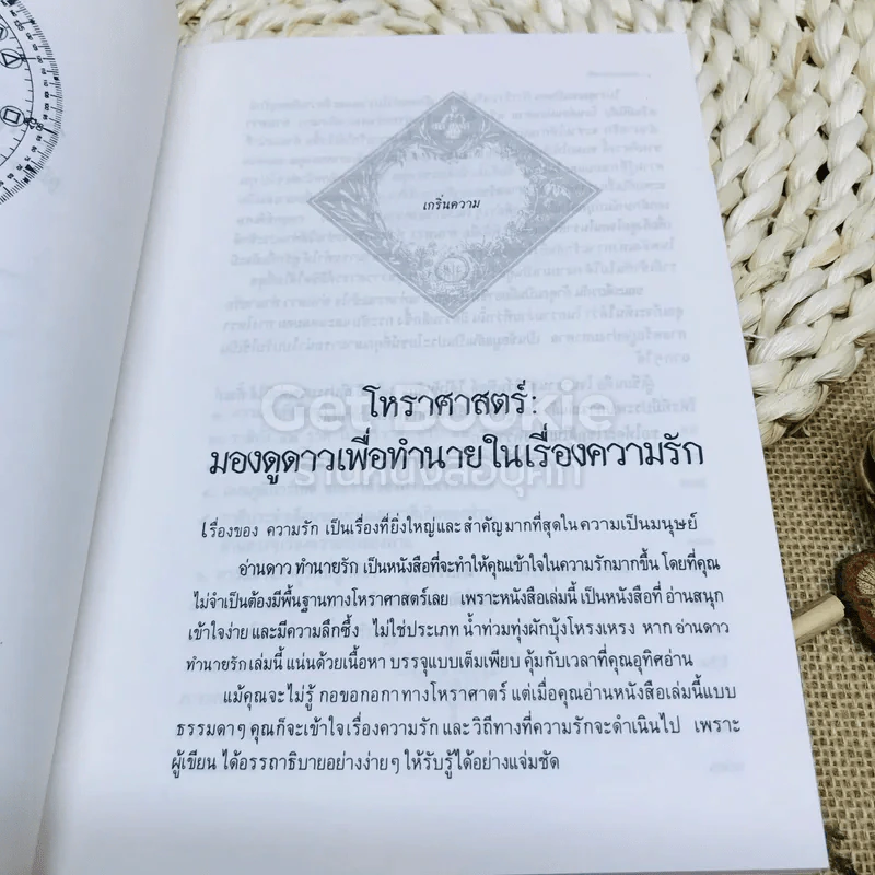 อ่านดาวทำนายรัก คู่มือทางโหราศาสตร์เพื่อการพบและมีคู่รัก รูปที่ 6