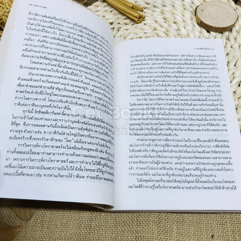 อ่านดาวทำนายรัก คู่มือทางโหราศาสตร์เพื่อการพบและมีคู่รัก รูปที่ 9