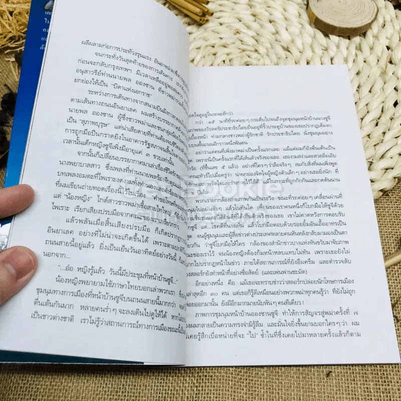 สายน้ำตะวันออก รูปที่ 7