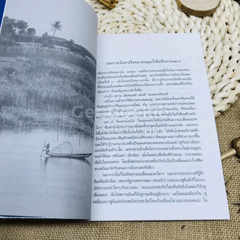 สายน้ำตะวันออก รูปที่ 6