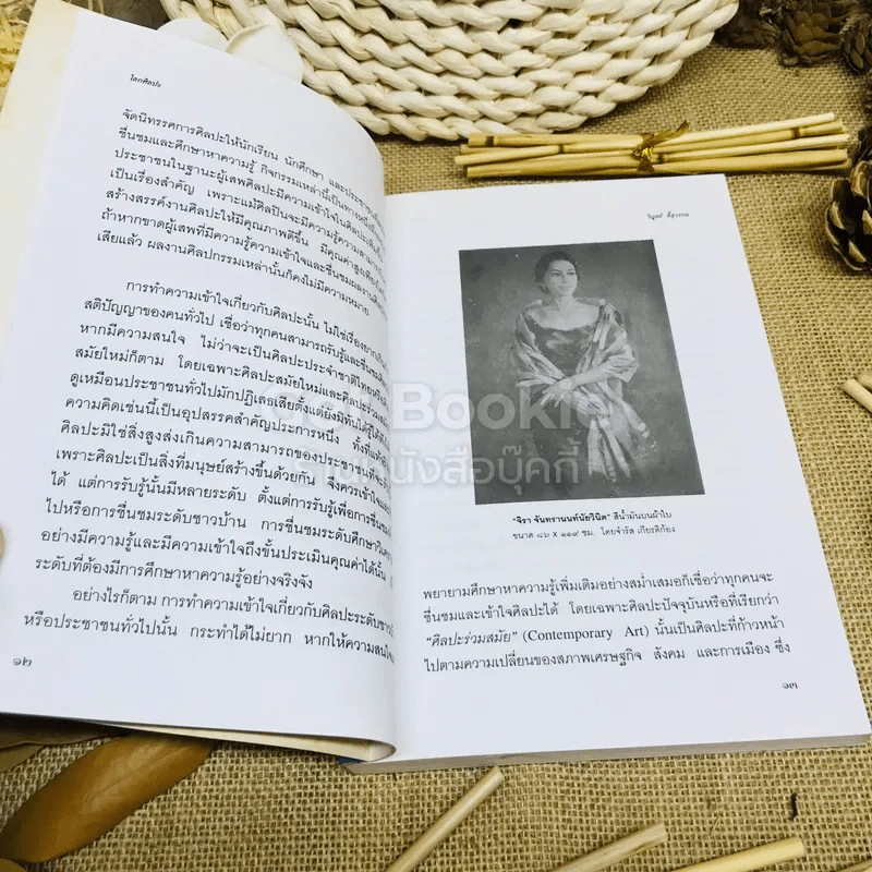 โลกศิลปะ รูปที่ 8