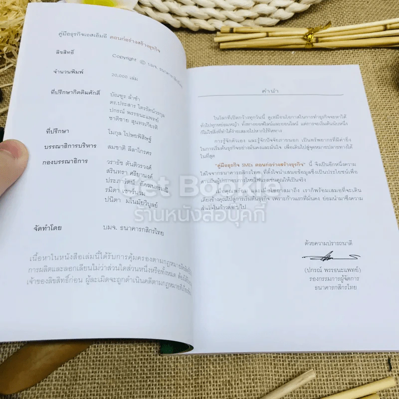 คู่มือธุรกิจ SMEs ตอน ก่อร่างสร้างธุรกิจ รูปที่ 4