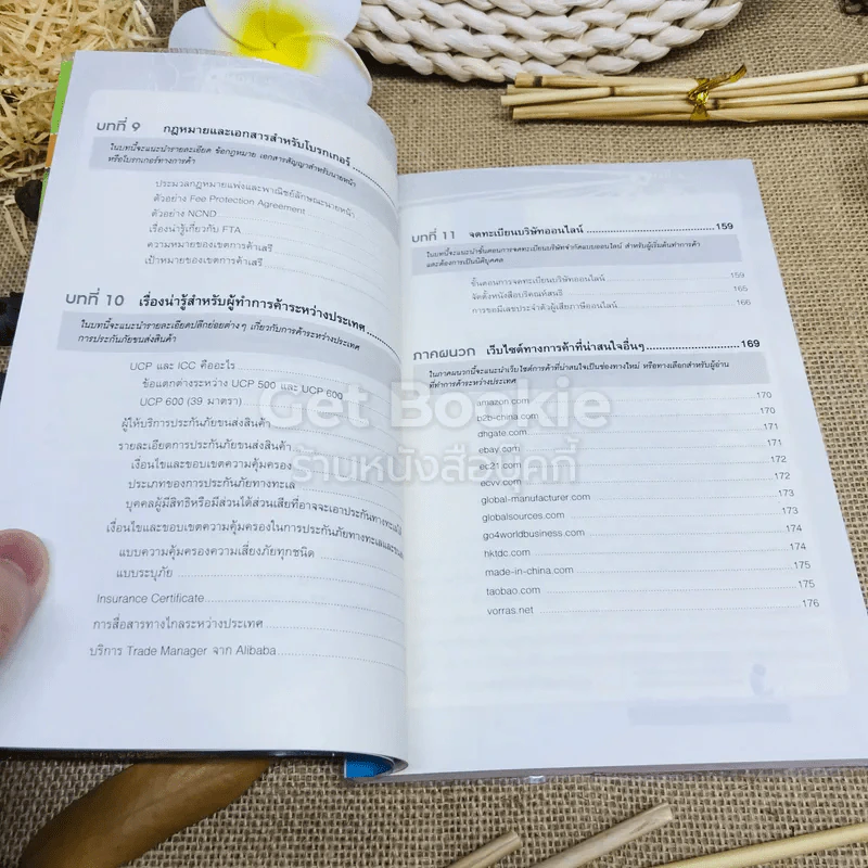 คู่มือส่งออกนำเข้าออนไลน์ ฉบับเข้าใจง่าย รูปที่ 8