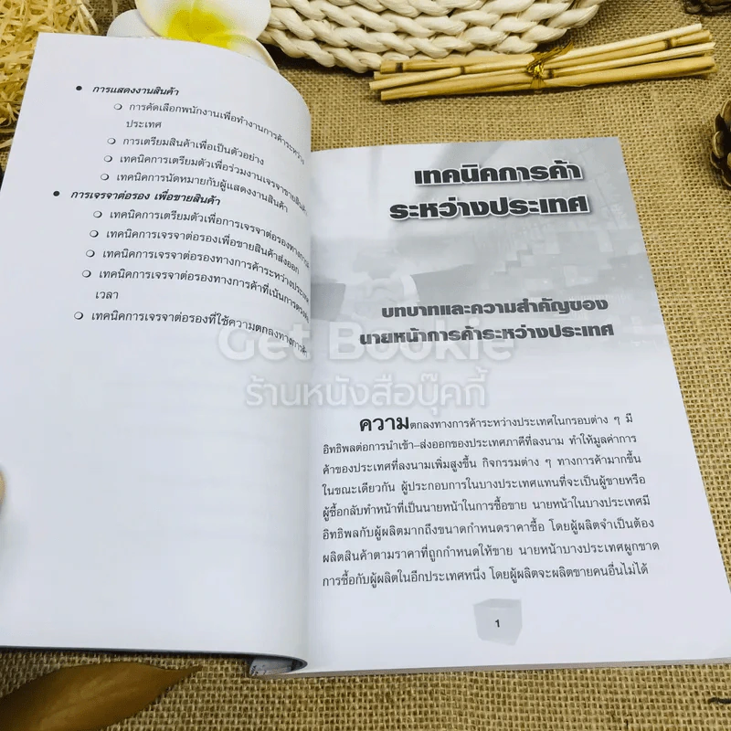 เทคนิคส่งออกให้รวย (ภาคปฏิบัติ) รูปที่ 6