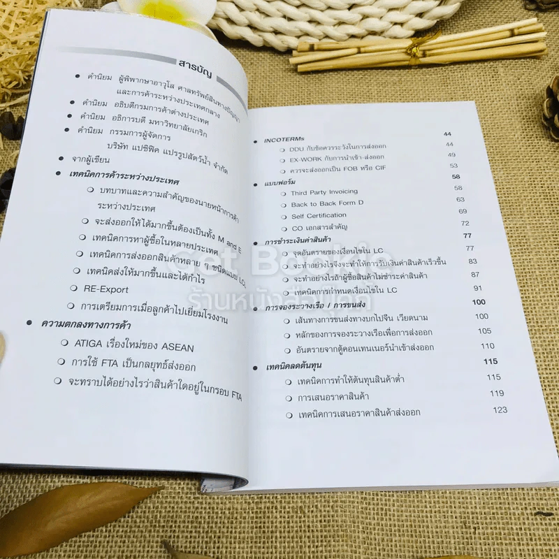 เทคนิคส่งออกให้รวย (ภาคปฏิบัติ) รูปที่ 5
