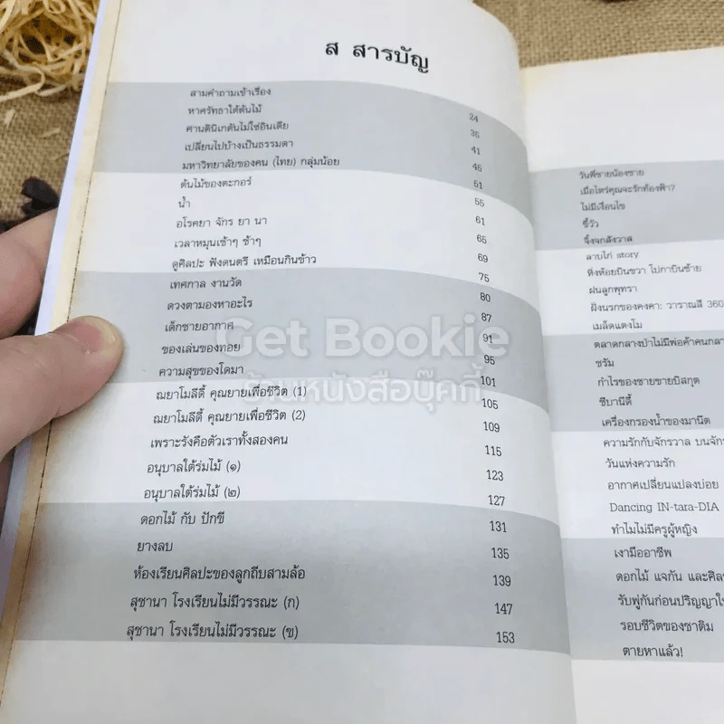 อินเดียใต้ต้นไม้ รูปที่ 7