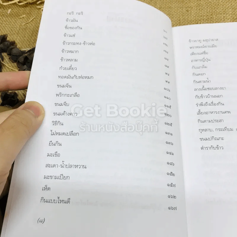 กระยานิยาย - ส.พลายน้อย รูปที่ 7