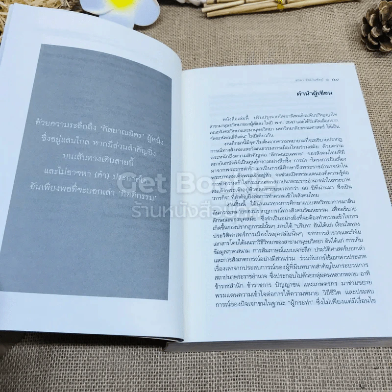 โครงการอันเนื่องมาจากพระราชดำริ: การสถาปนาพระราชอำนาจนำในพระบาทสมเด็จพระเจ้าอยู่หัว รูปที่ 10