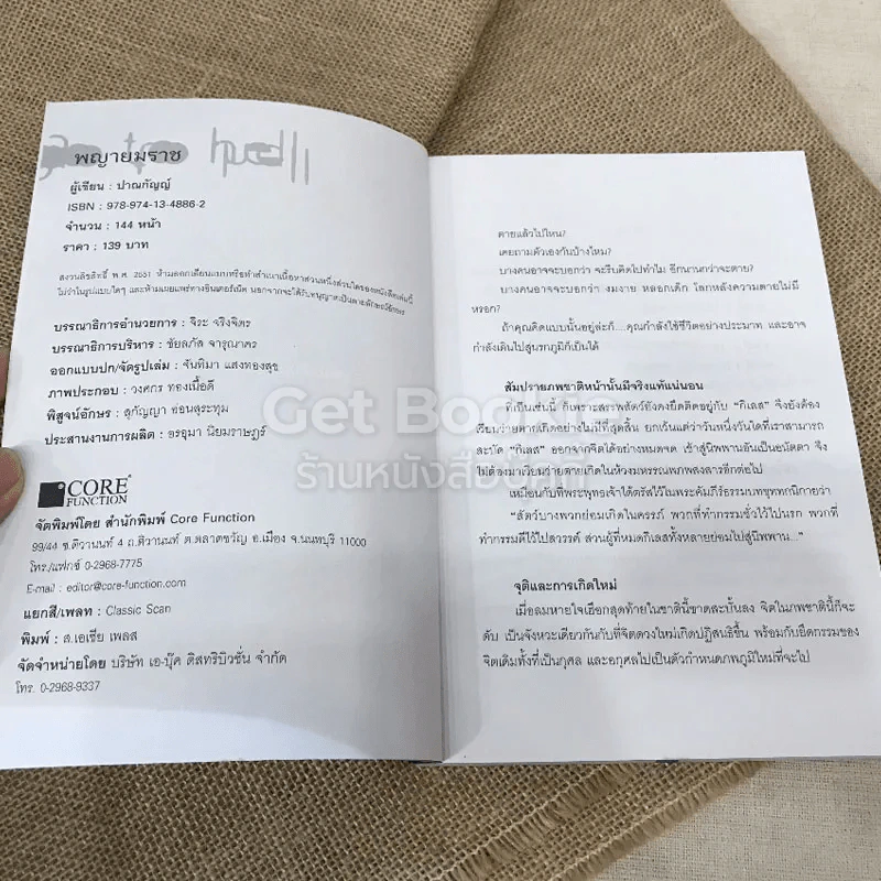 พญายมราช - ปาณกัญญ์ รูปที่ 4