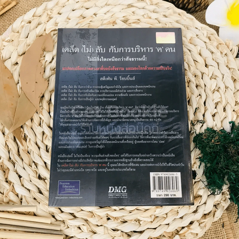 เคล็ด (ไม่) ลับกับการบริหาร ฅ คน ไม่มีสิ่งใดเหนือกว่าสัจธรรมนี้ รูปที่ 11
