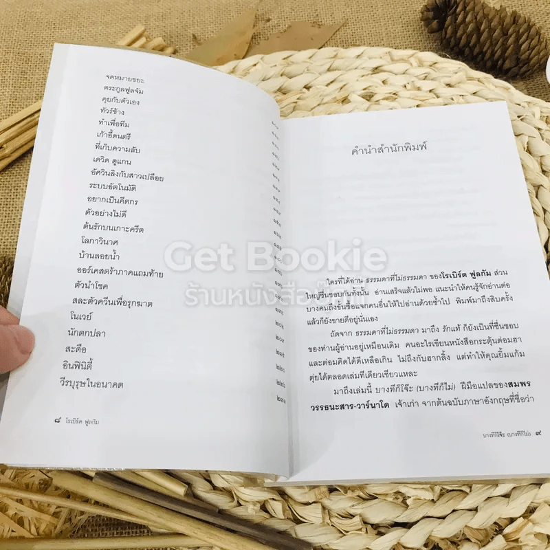 บางทีก็โจ๊ะ (บางทีก็ไม่) ลับเฉพาะใครบางคน รูปที่ 6