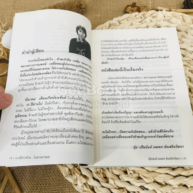 นางปีศาจร้ายในสายตาหมอ รูปที่ 11