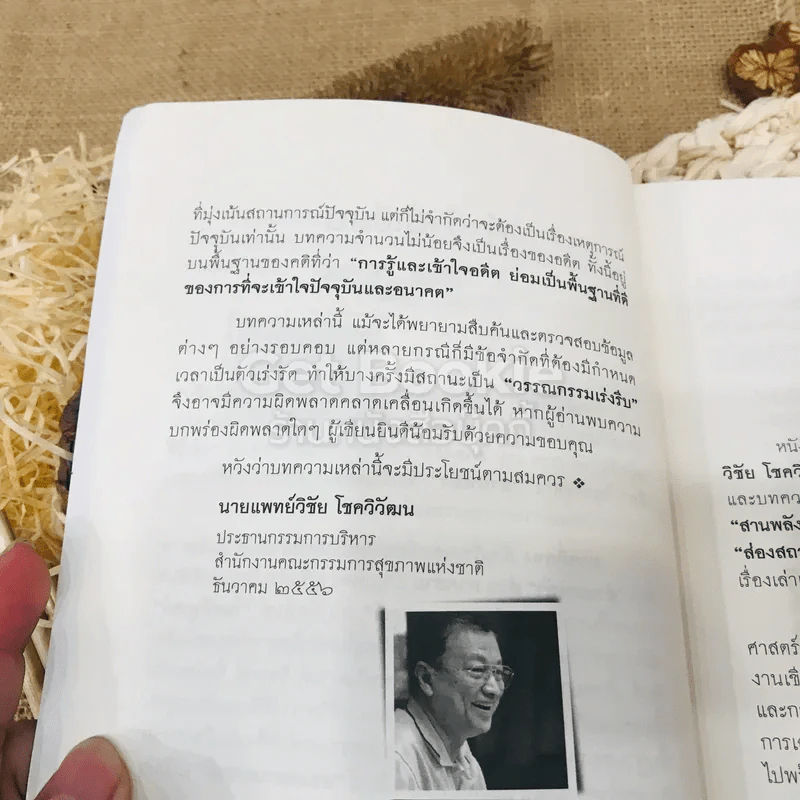 เล่าให้ลึก (4) - นายแพทย์วิชัย โชควิวัฒน รูปที่ 10