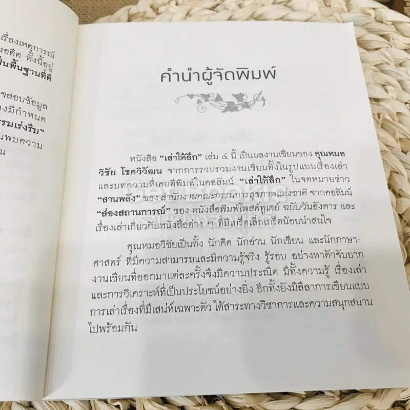 เล่าให้ลึก (4) - นายแพทย์วิชัย โชควิวัฒน รูปที่ 11