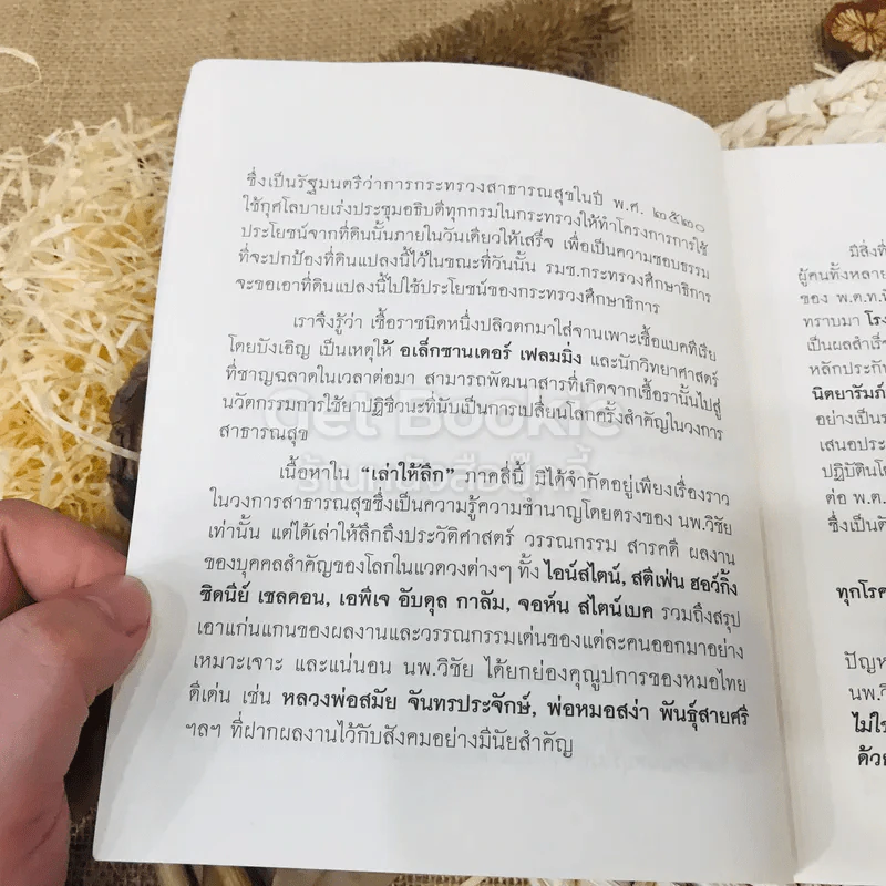 เล่าให้ลึก (4) - นายแพทย์วิชัย โชควิวัฒน รูปที่ 6