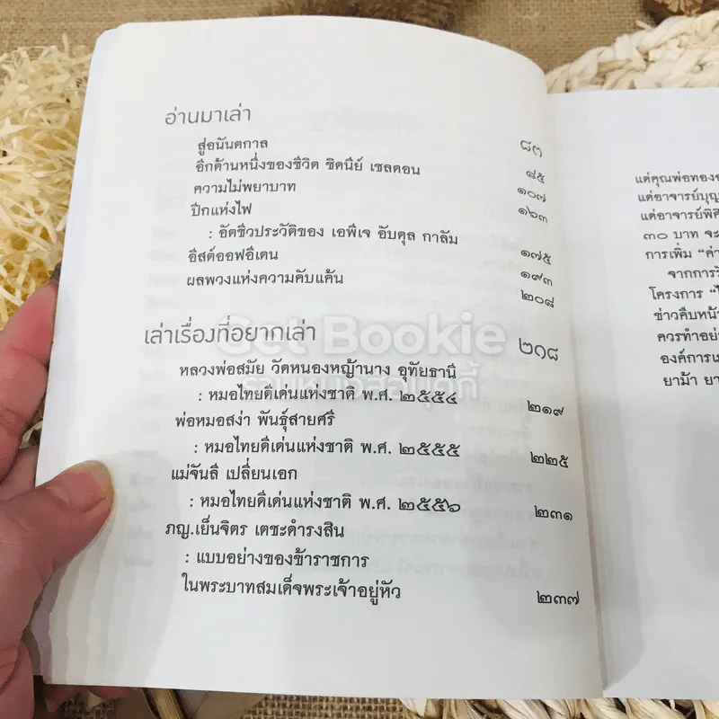 เล่าให้ลึก (4) - นายแพทย์วิชัย โชควิวัฒน รูปที่ 14