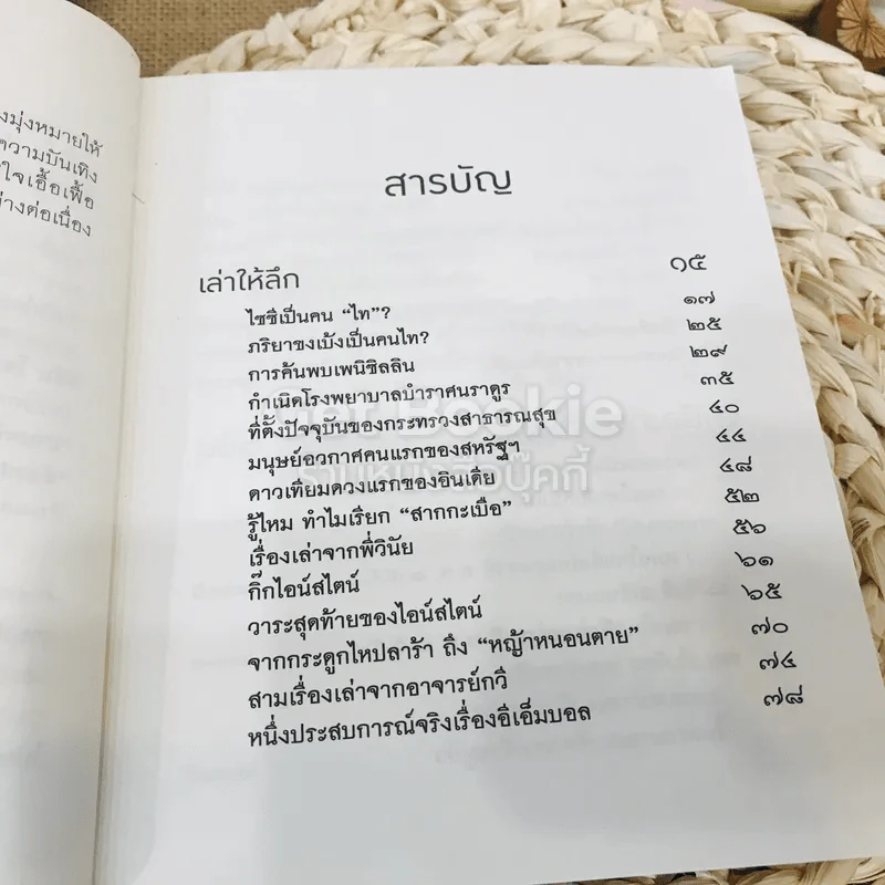 เล่าให้ลึก (4) - นายแพทย์วิชัย โชควิวัฒน รูปที่ 13
