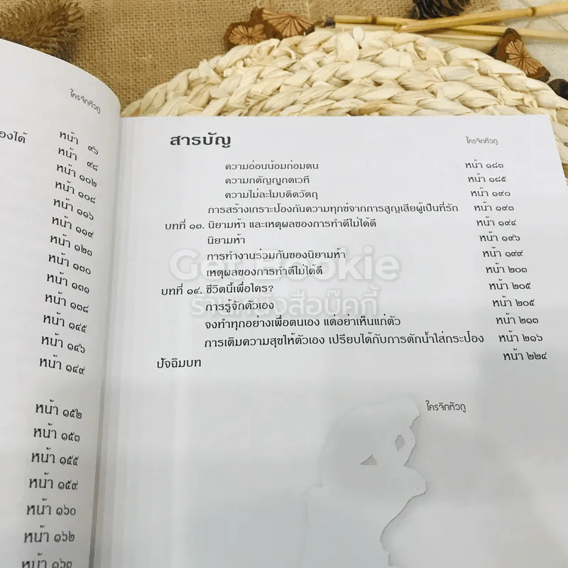 ใครจิกหัวกู? รูปที่ 8