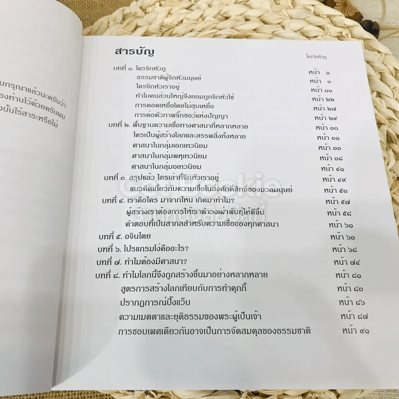 ใครจิกหัวกู? รูปที่ 6