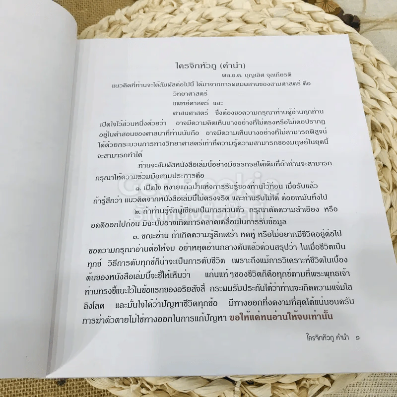 ใครจิกหัวกู? รูปที่ 5
