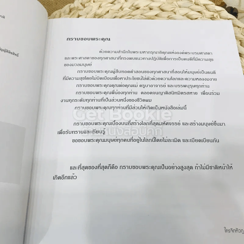 ใครจิกหัวกู? รูปที่ 4