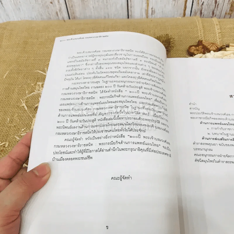 200 ปี พระเจ้าบรมวงศ์เธอ กรมหลวงวงษาธิราชสนิท: พระกรณียกิจด้านการแพทย์แผนไทย รูปที่ 8