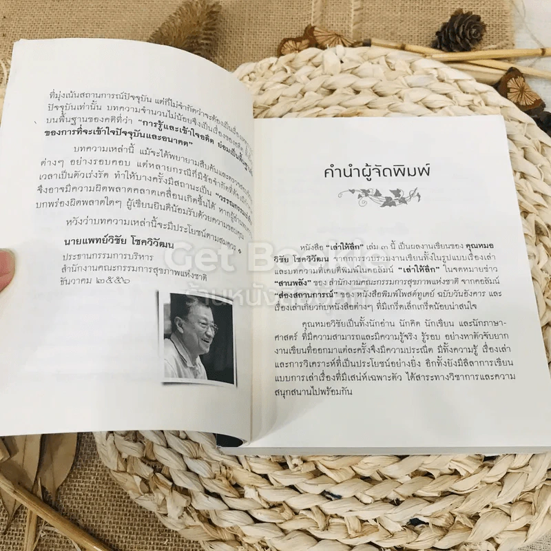 เล่าให้ลึก - นายแพทย์วิชัย โชควิวัฒน รูปที่ 8
