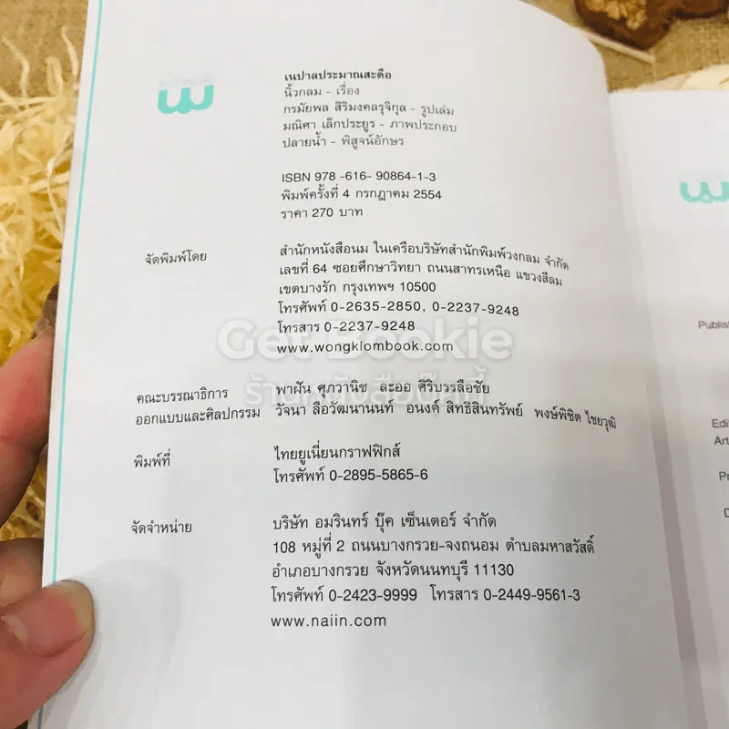 เนปาลประมาณสะดือ รูปที่ 4