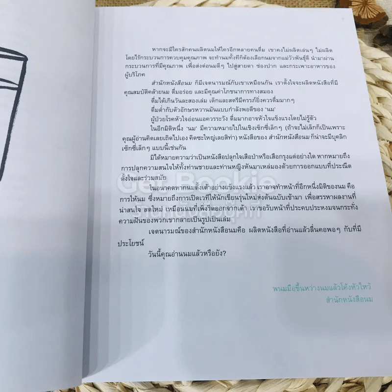 เนปาลประมาณสะดือ รูปที่ 6