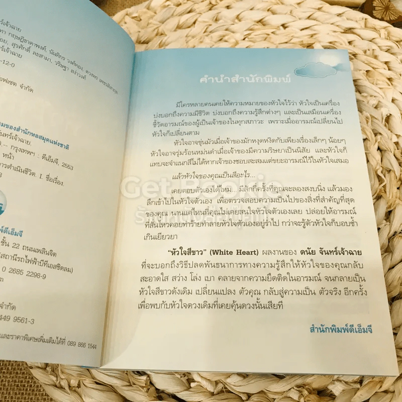 หัวใจสีขาว White Heart รูปที่ 5