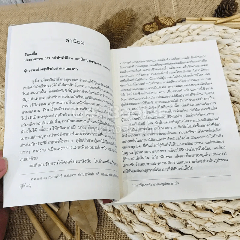 ความสำเร็จไม่มีสูตรสำเร็จ รูปที่ 9