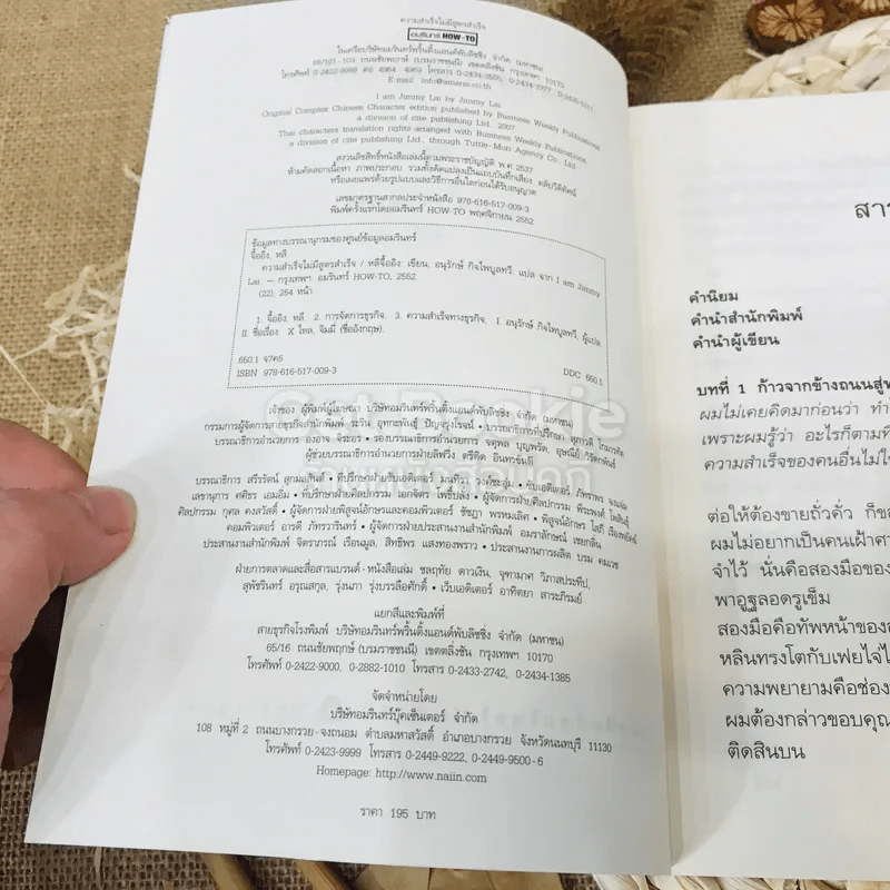 ความสำเร็จไม่มีสูตรสำเร็จ รูปที่ 5